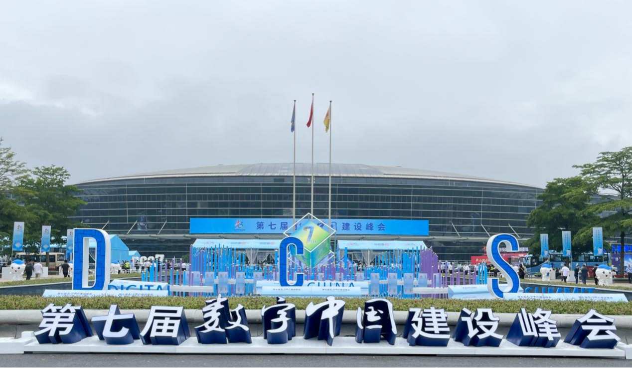 清能華控亮相第七屆數(shù)字中國(guó)建設(shè)峰會(huì)