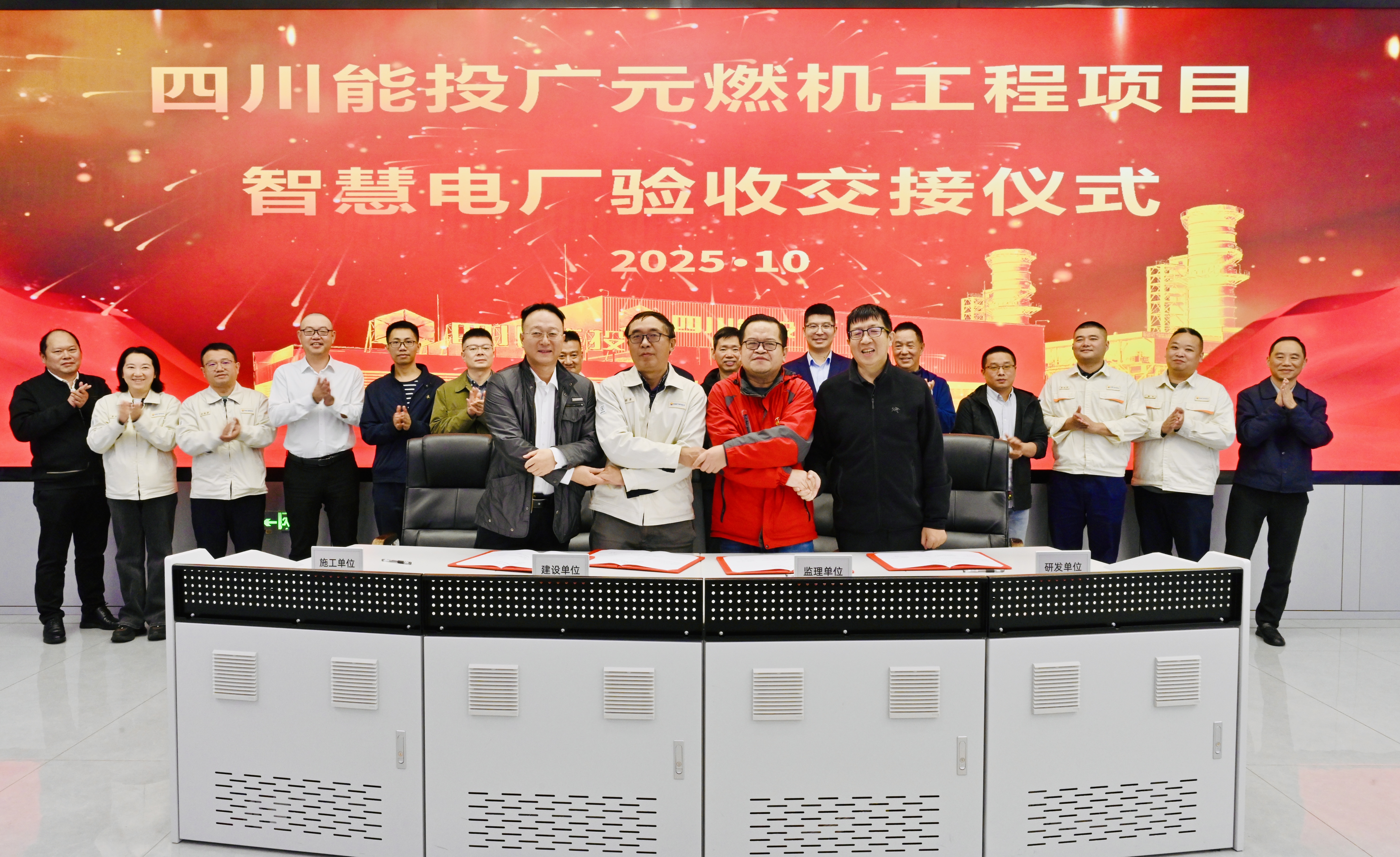 圓滿驗(yàn)收！清能華控助力四川能投廣元燃?xì)獍l(fā)電邁入數(shù)字化運(yùn)營新階段